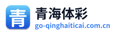 青海体彩网
